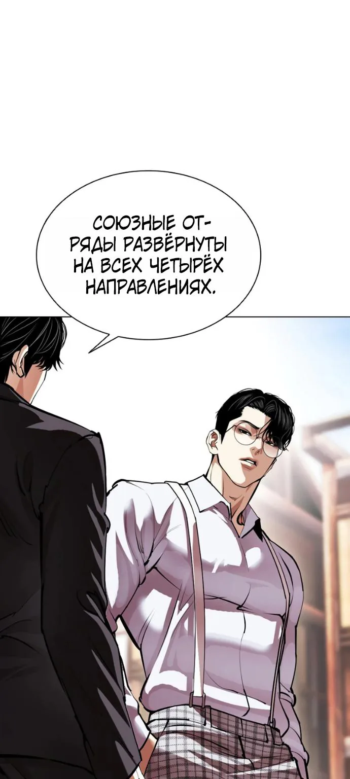 Лукизм — Глава 622, страница 179