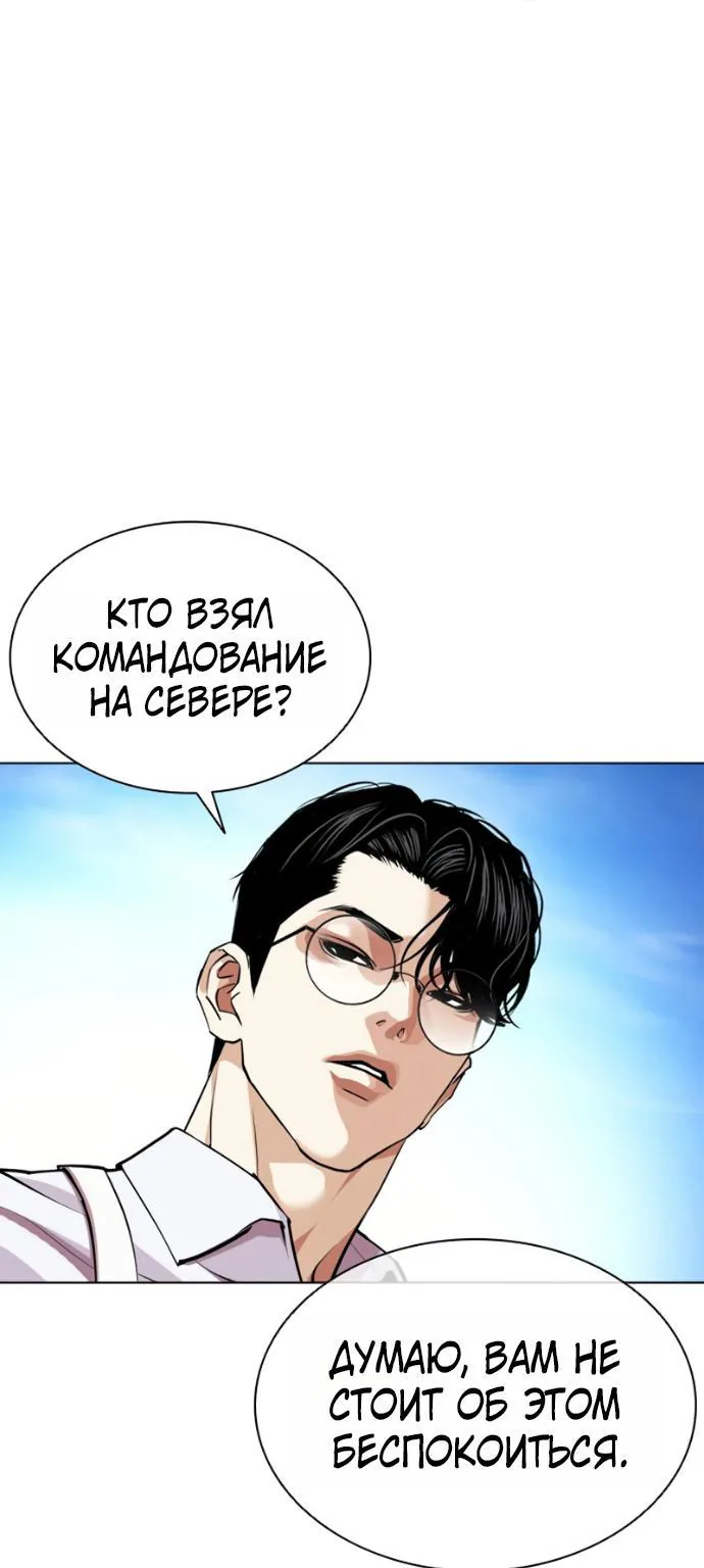 Лукизм — Глава 622, страница 181