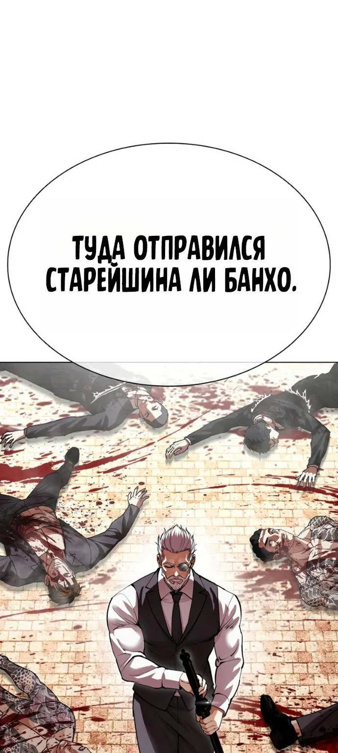 Лукизм — Глава 622, страница 185