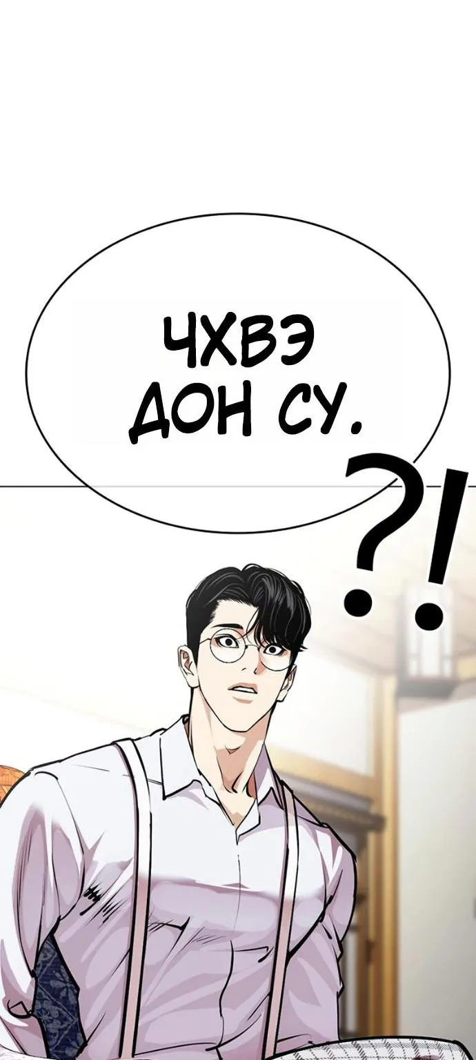 Лукизм — Глава 622, страница 19