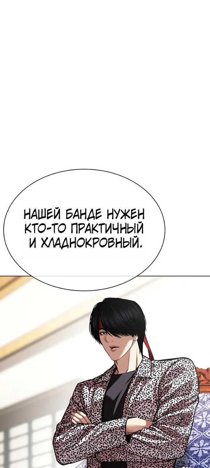 Лукизм — Глава 622, страница 23
