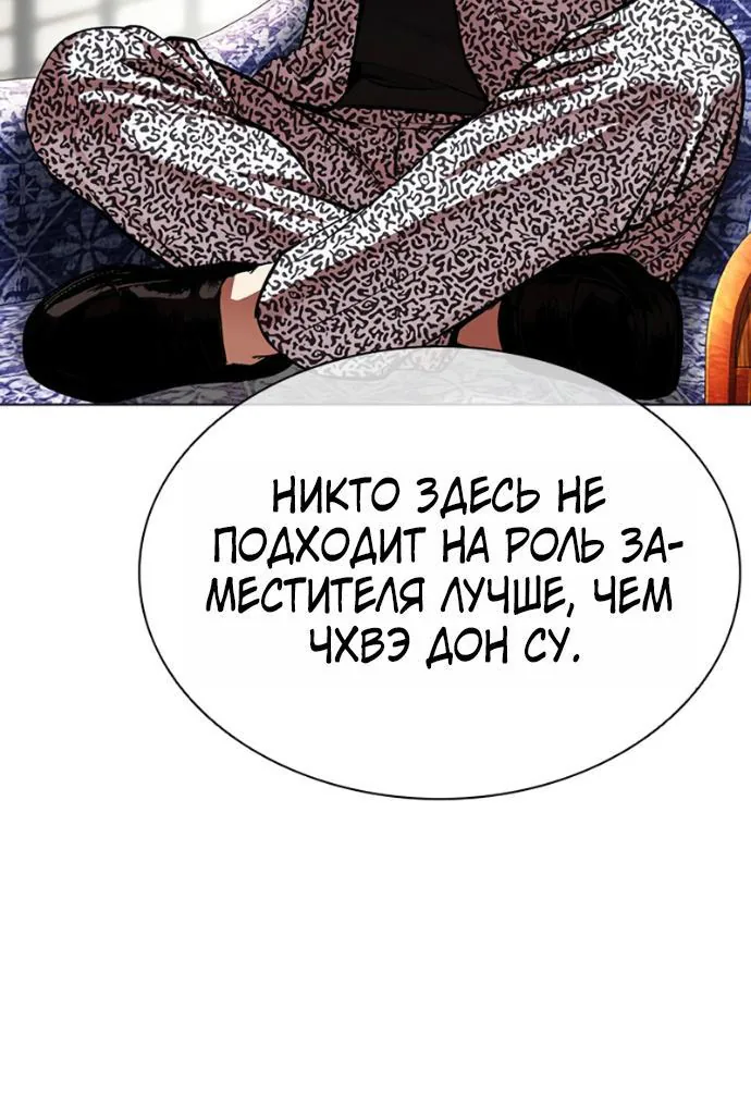 Лукизм — Глава 622, страница 24