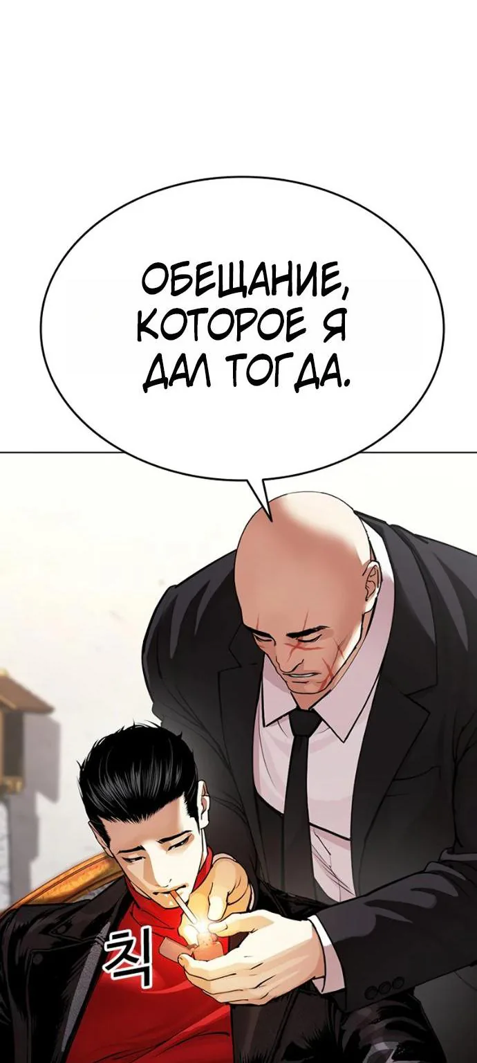 Лукизм — Глава 622, страница 37