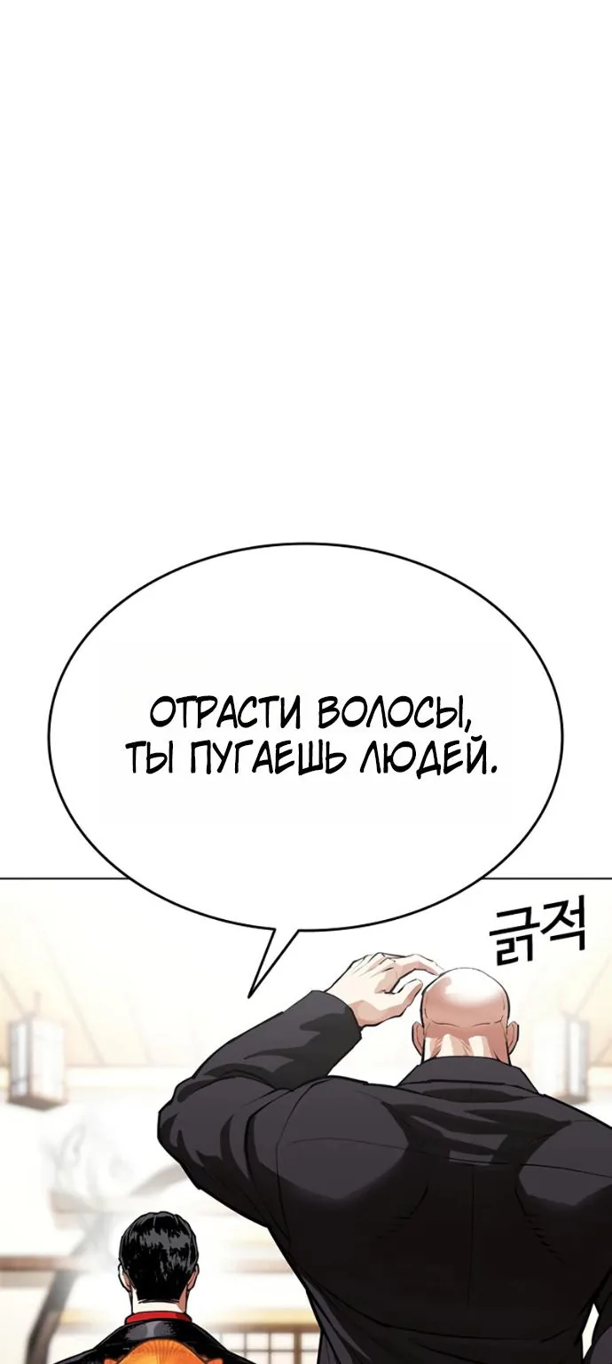 Лукизм — Глава 622, страница 46
