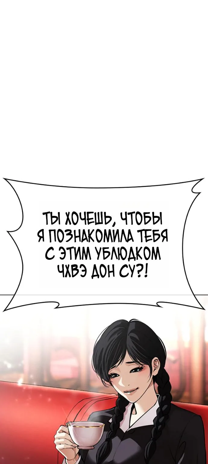 Лукизм — Глава 622, страница 50