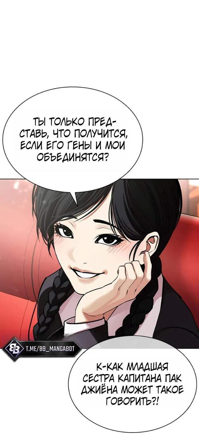 Лукизм — Глава 622, страница 56