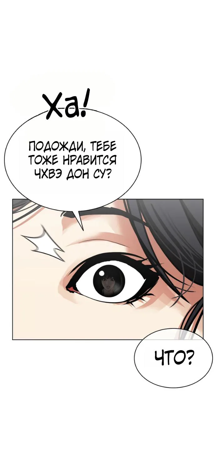 Лукизм — Глава 622, страница 58
