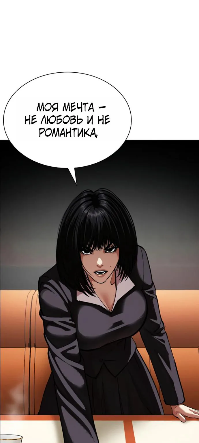Лукизм — Глава 622, страница 65