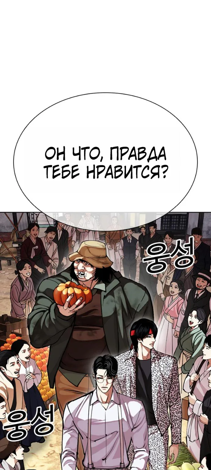 Лукизм — Глава 622, страница 69