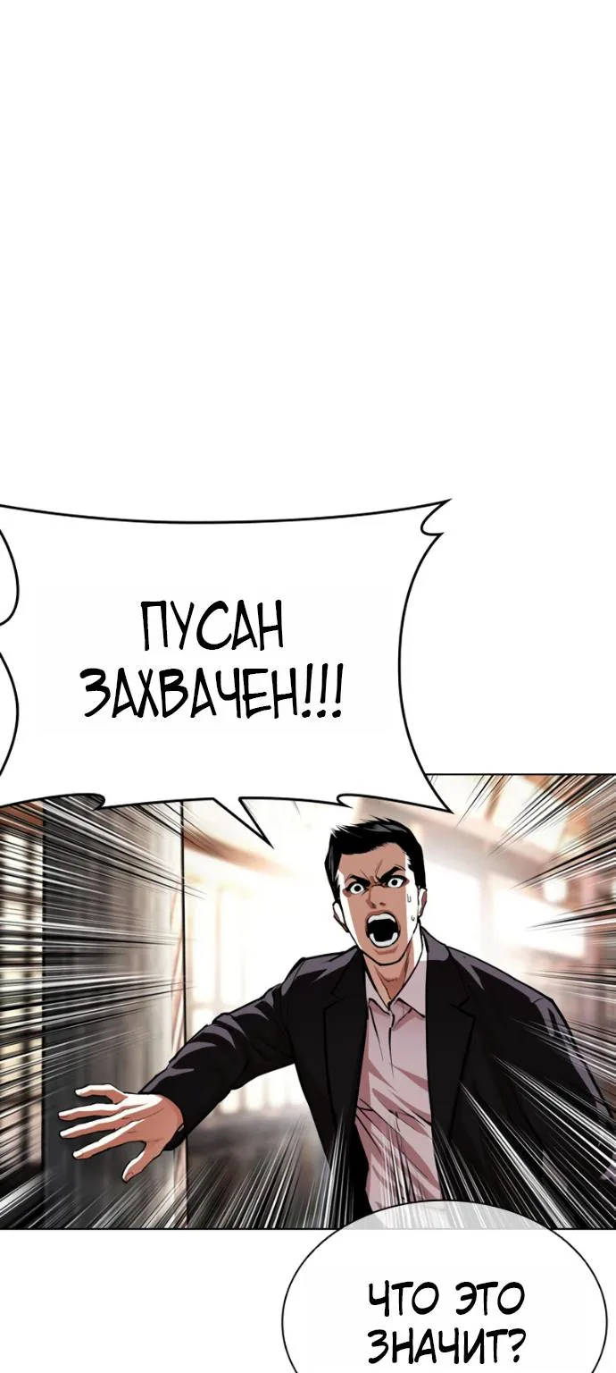Лукизм — Глава 622, страница 75