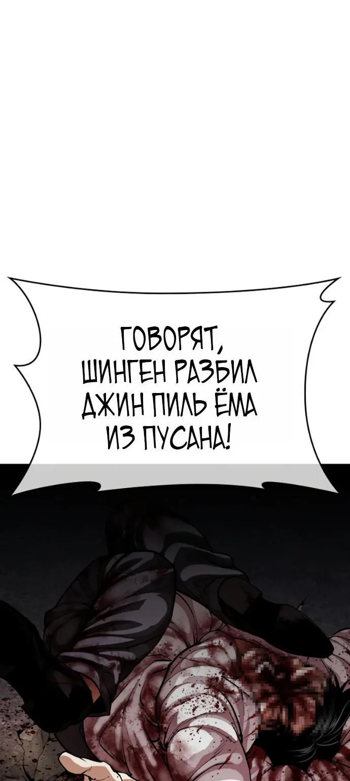 Лукизм — Глава 622, страница 77
