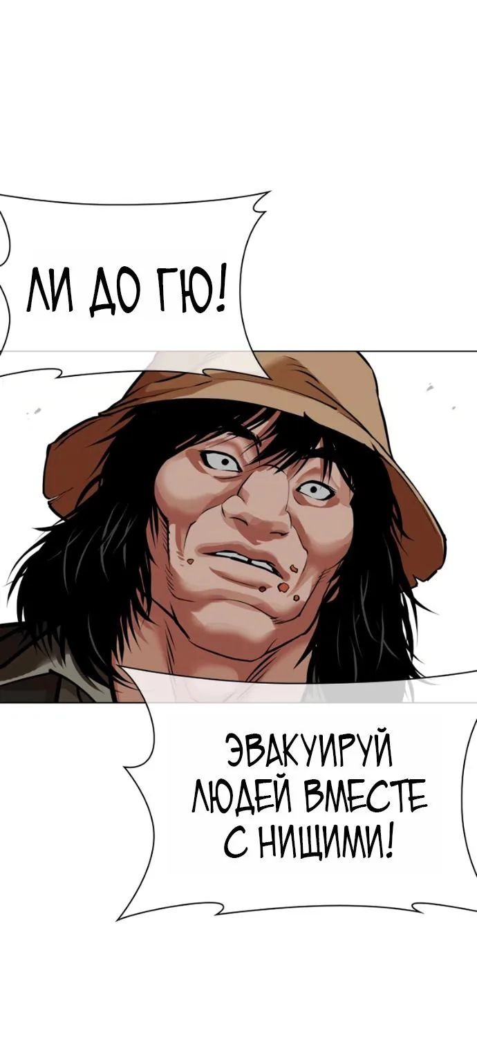 Лукизм — Глава 622, страница 85
