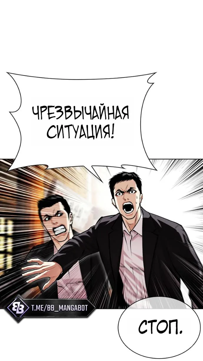 Лукизм — Глава 622, страница 89