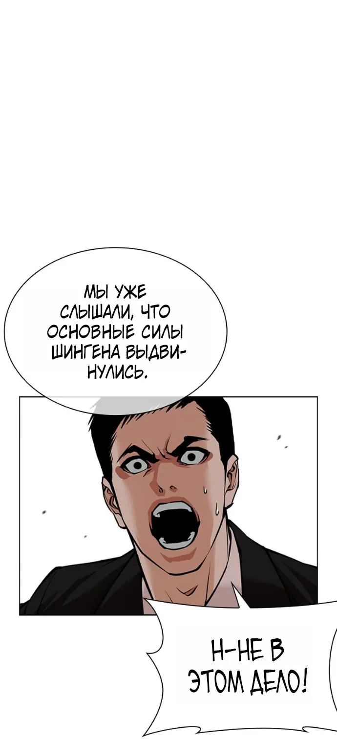 Лукизм — Глава 622, страница 90