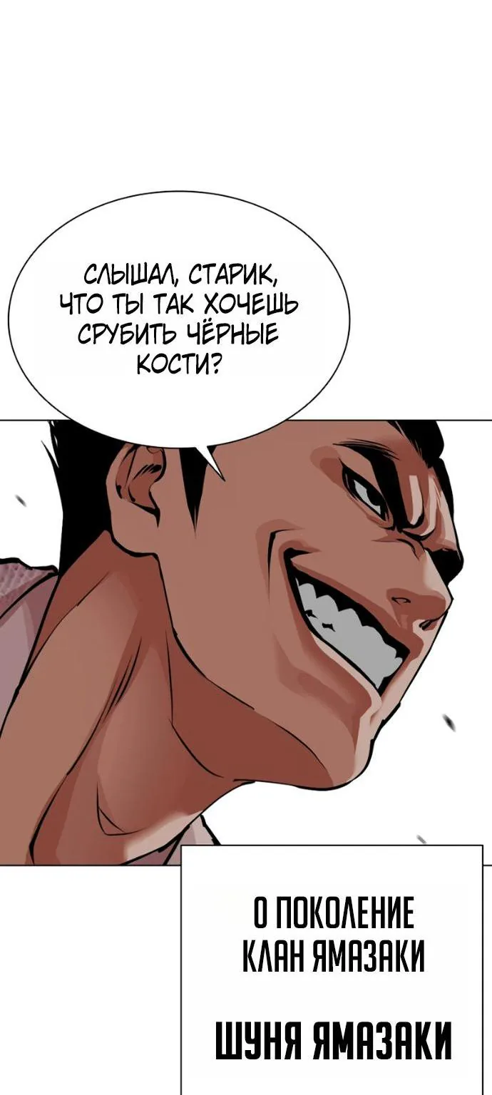 Лукизм — Глава 623, страница 103