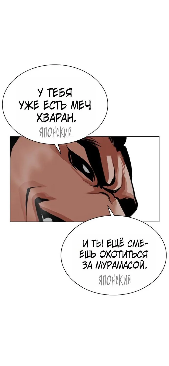 Лукизм — Глава 623, страница 105