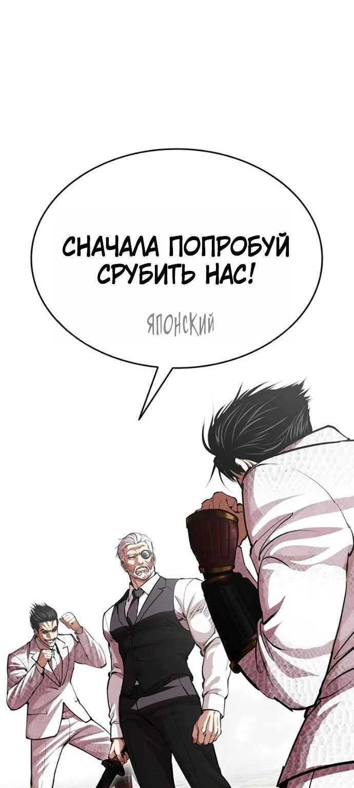 Лукизм — Глава 623, страница 106