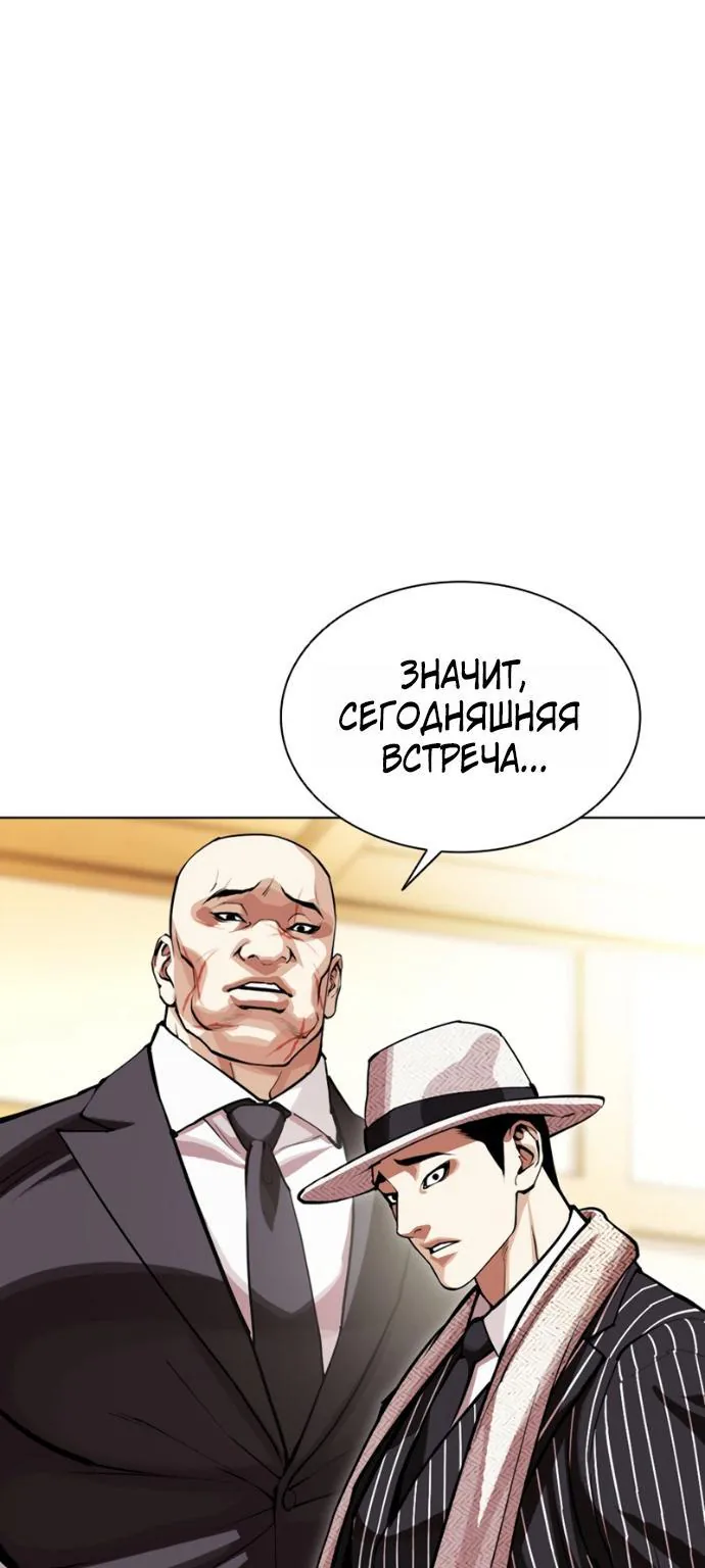 Лукизм — Глава 623, страница 117