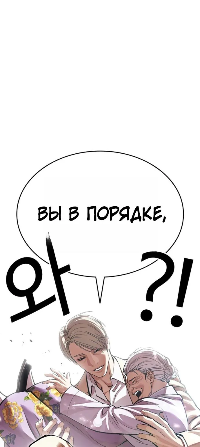 Лукизм — Глава 623, страница 135