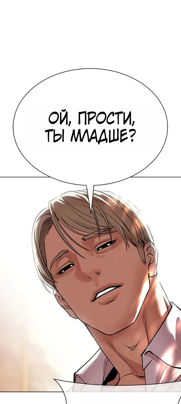 Лукизм — Глава 623, страница 139