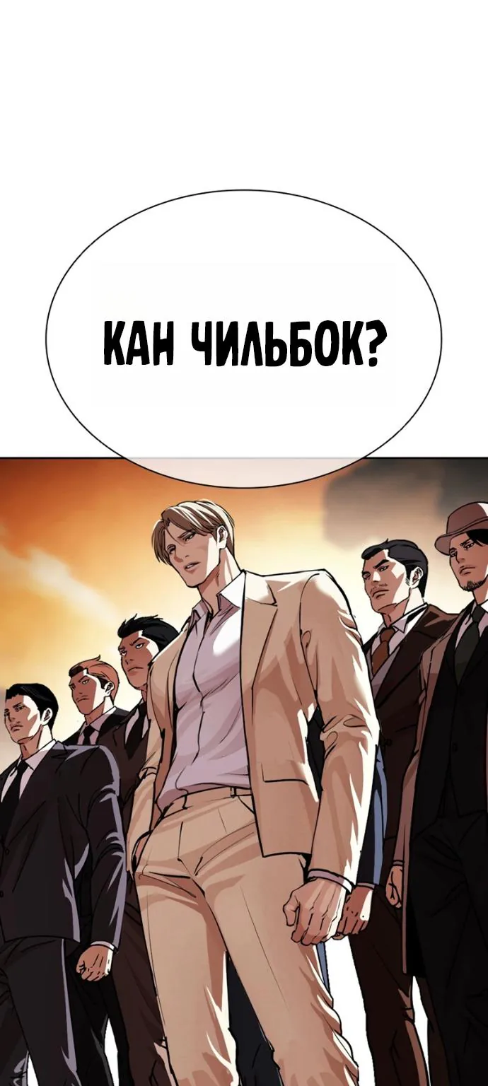 Лукизм — Глава 623, страница 148