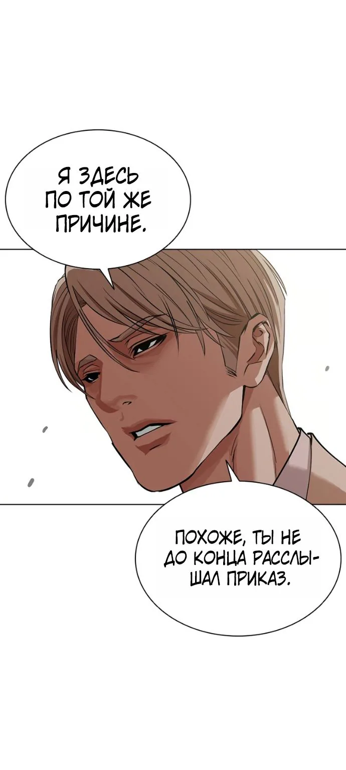 Лукизм — Глава 623, страница 150