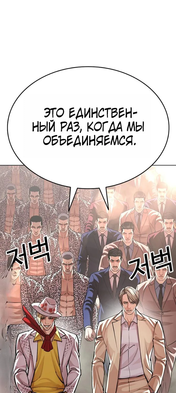 Лукизм — Глава 623, страница 154
