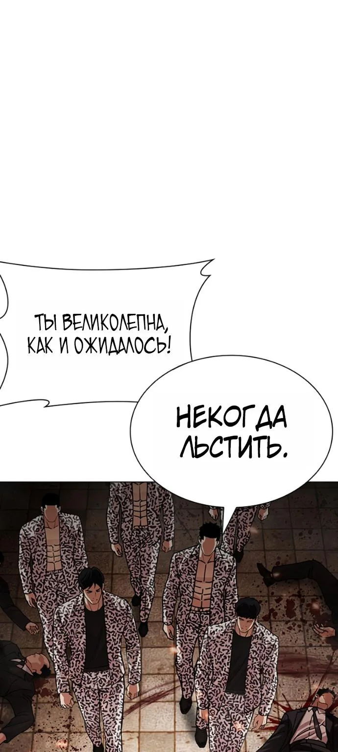 Лукизм — Глава 623, страница 171
