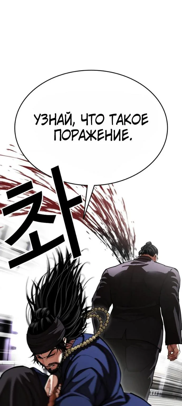 Лукизм — Глава 623, страница 18