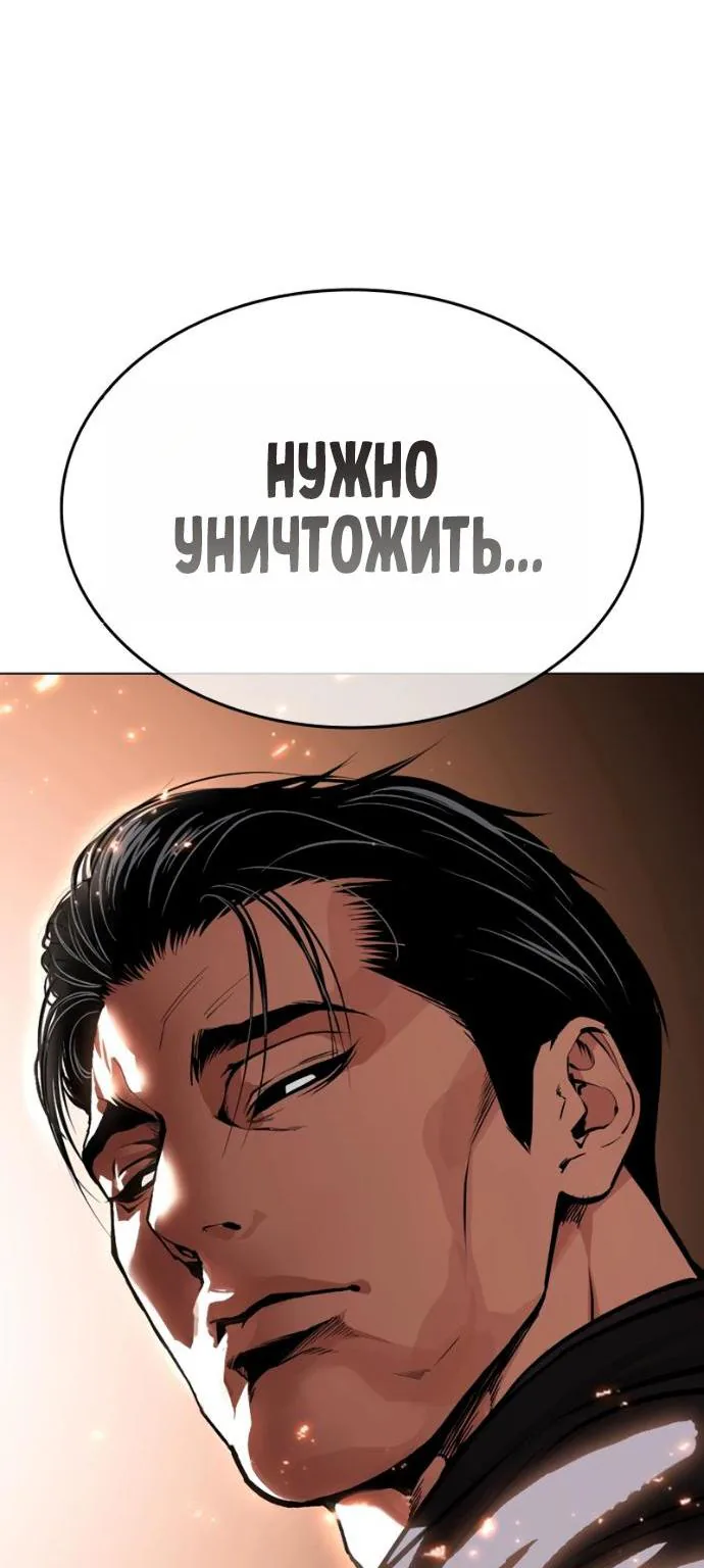 Лукизм — Глава 623, страница 192