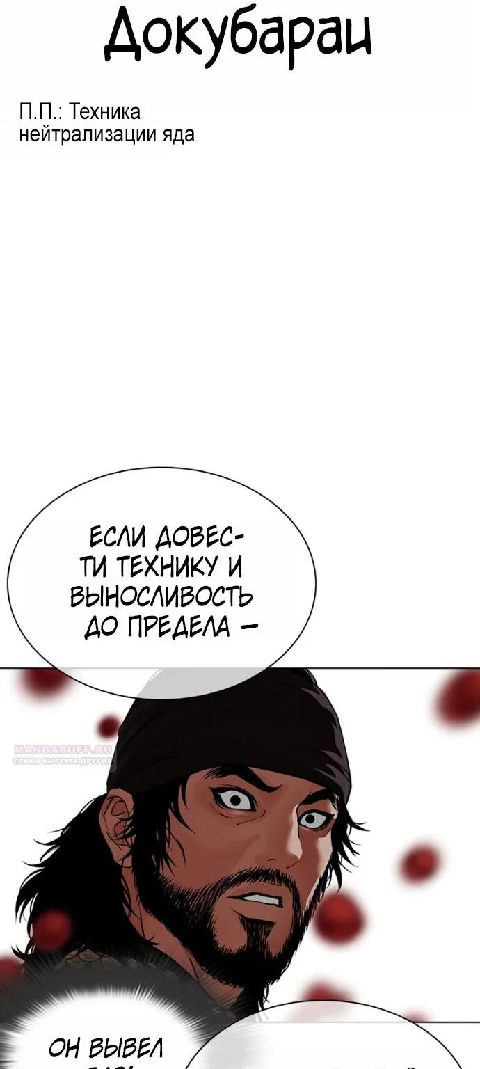 Лукизм — Глава 623, страница 30