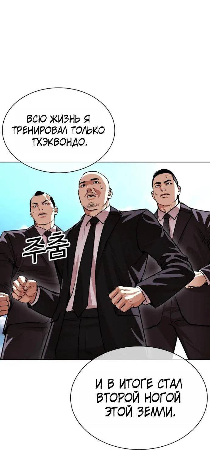Лукизм — Глава 623, страница 41