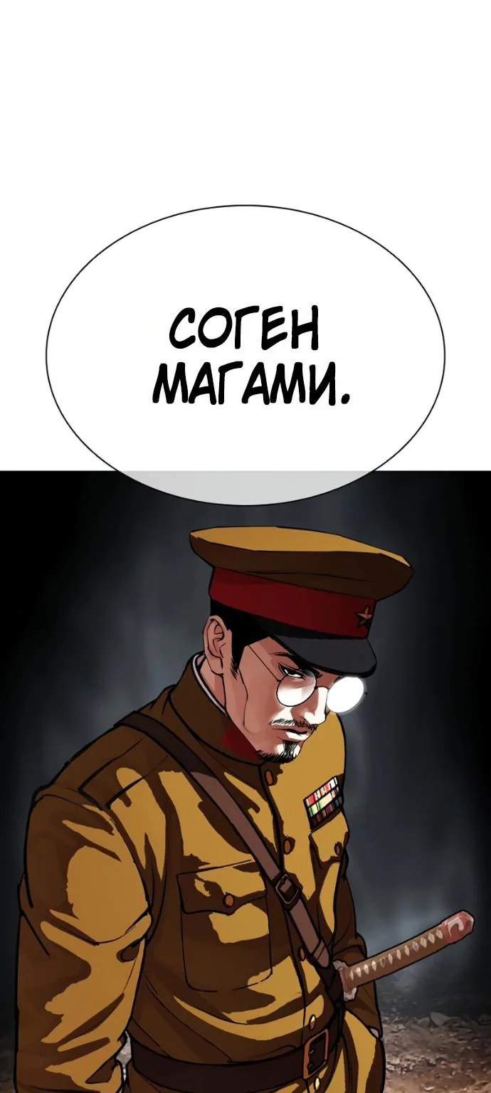 Лукизм — Глава 623, страница 44