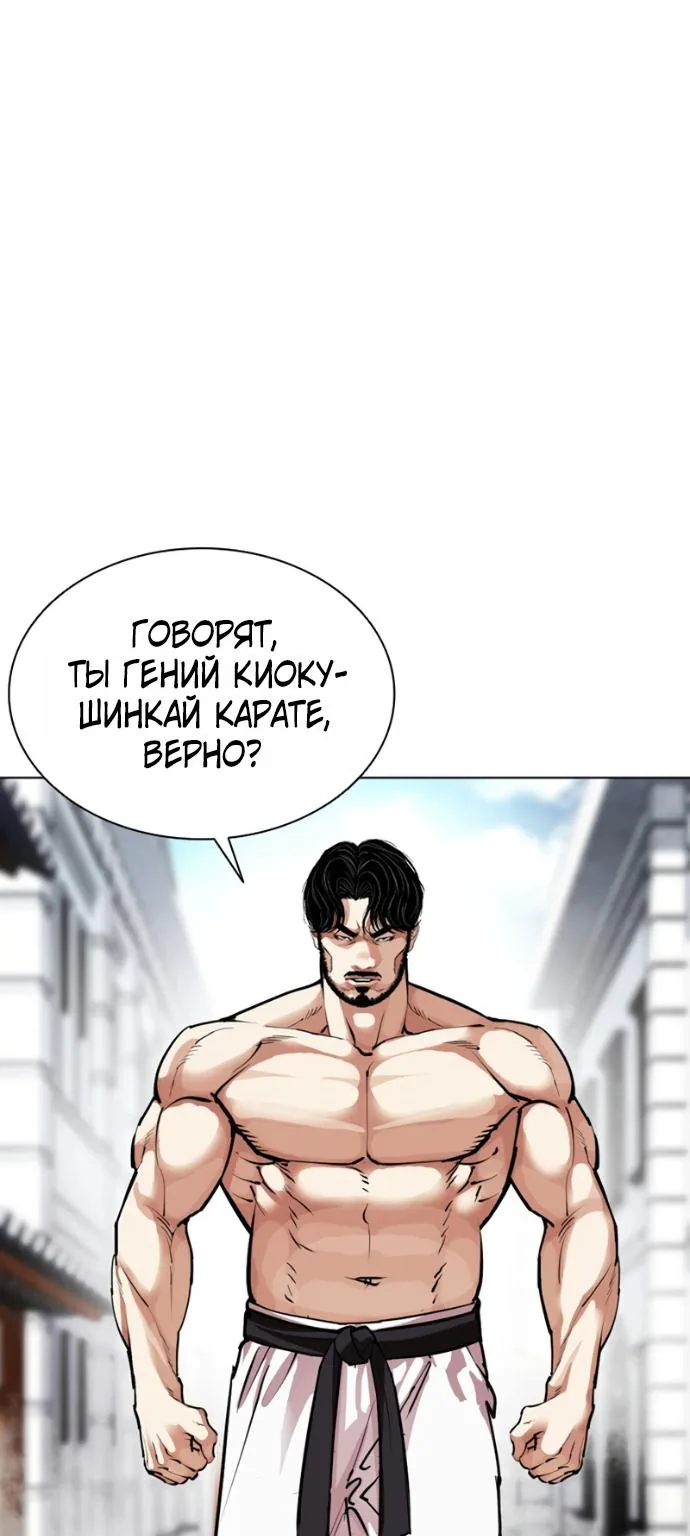 Лукизм — Глава 623, страница 46