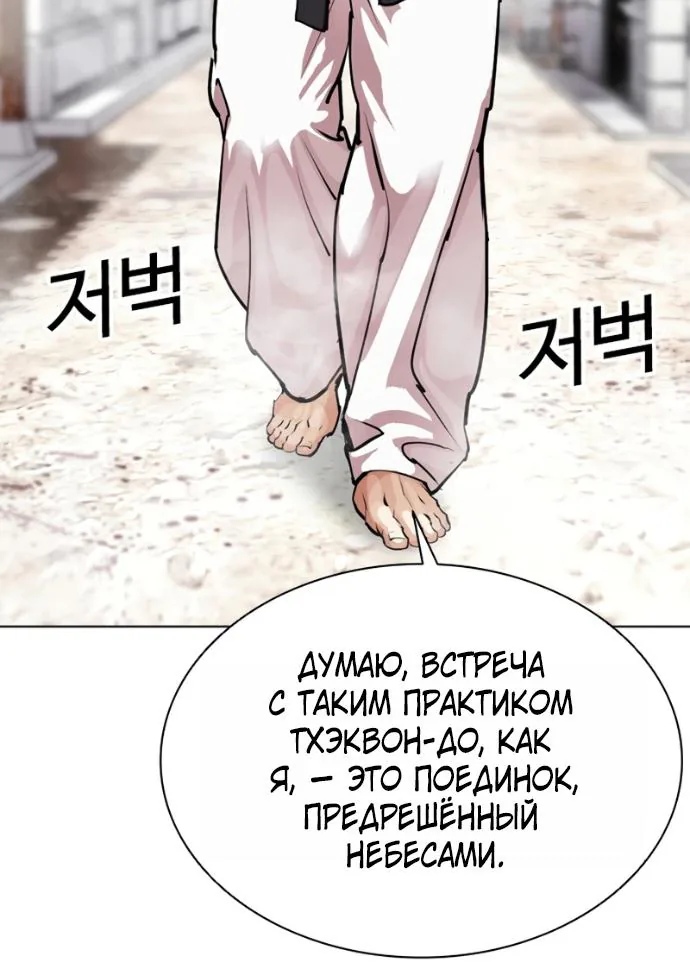 Лукизм — Глава 623, страница 47