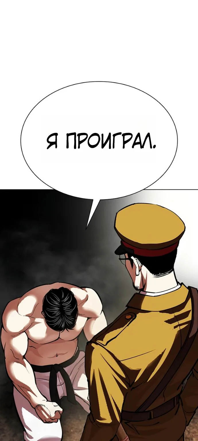 Лукизм — Глава 623, страница 59