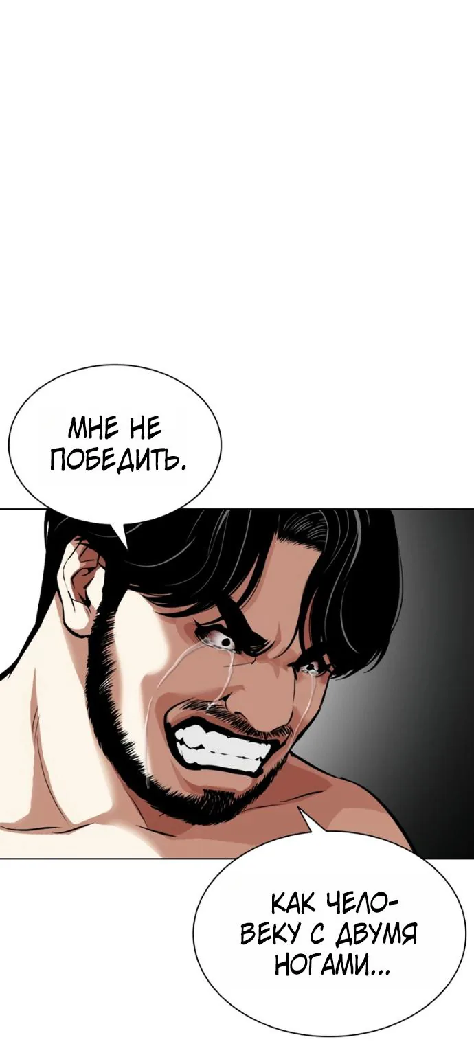 Лукизм — Глава 623, страница 62