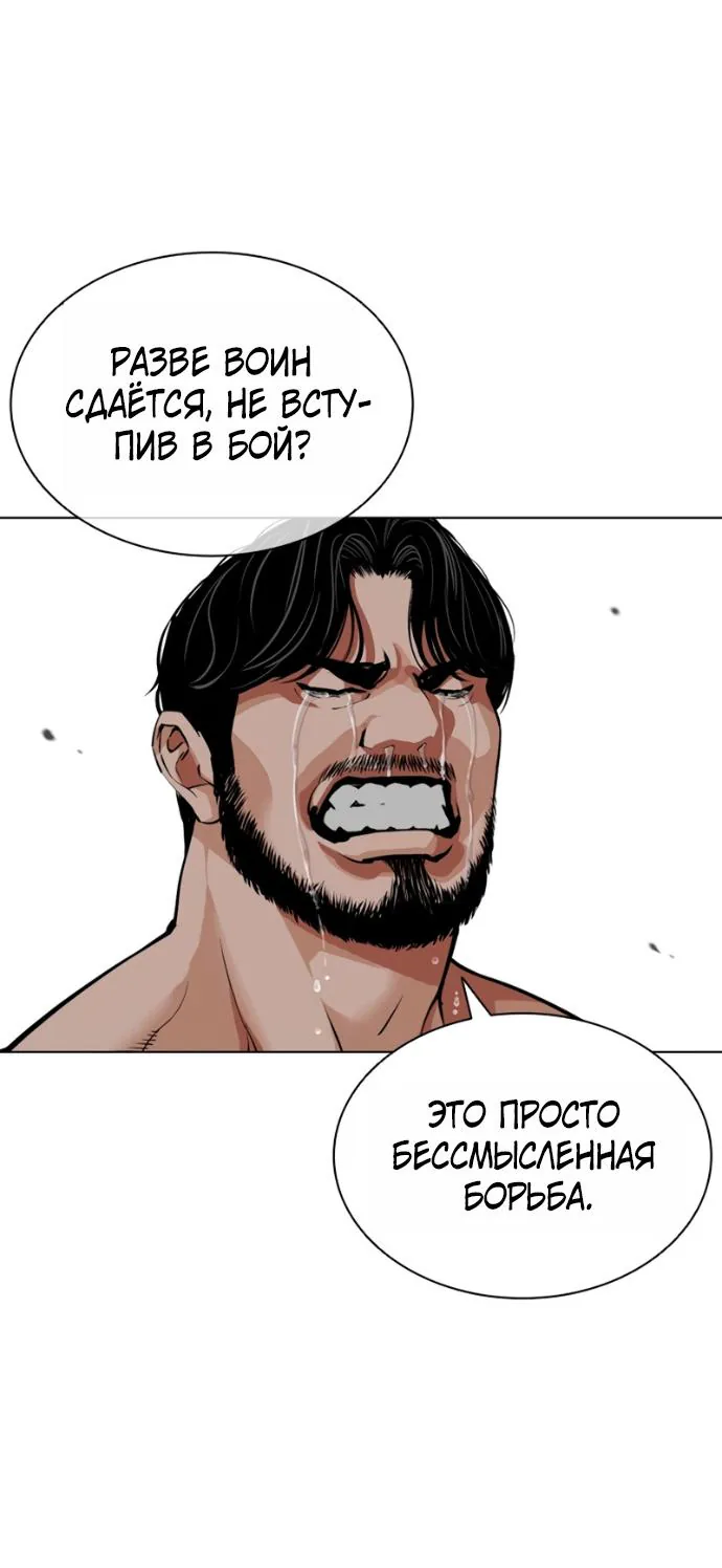 Лукизм — Глава 623, страница 66