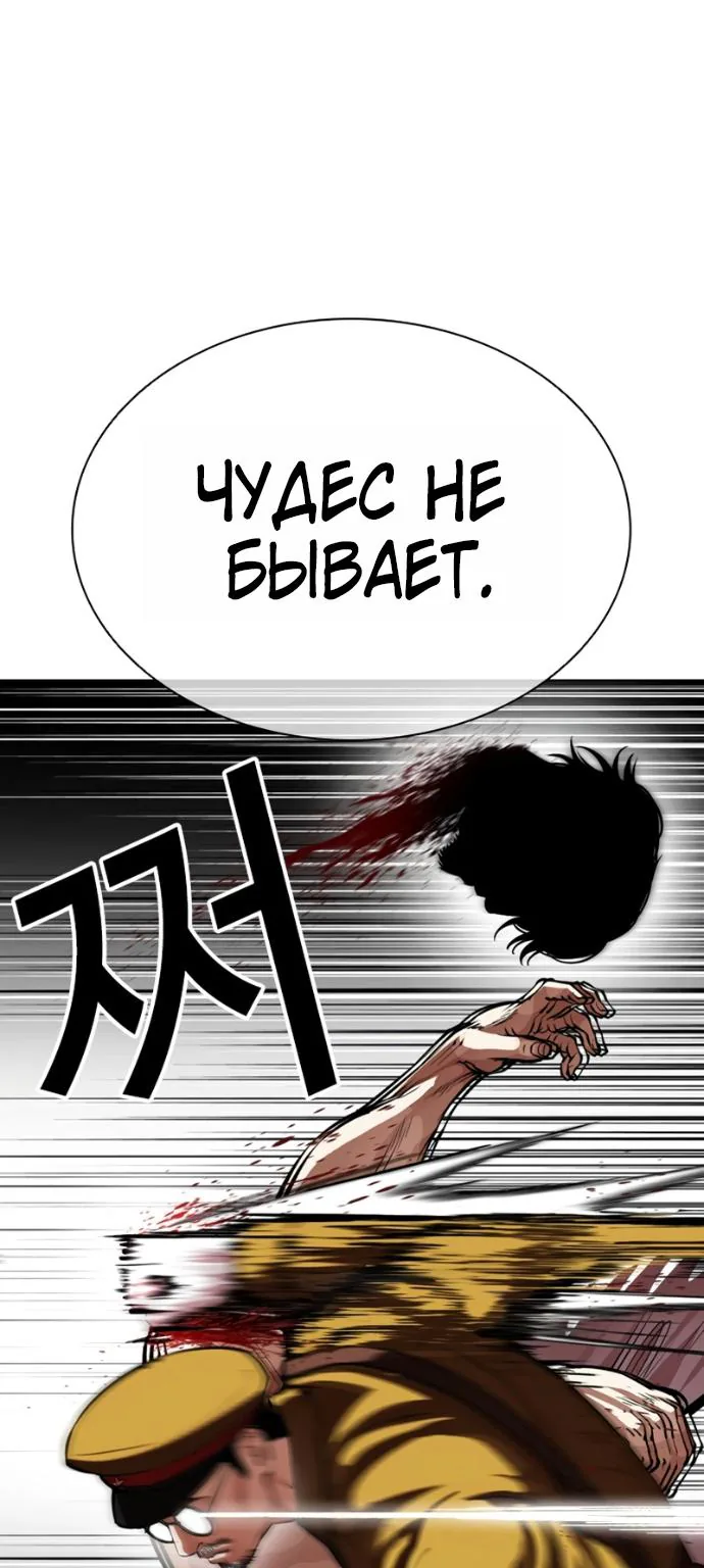 Лукизм — Глава 623, страница 69
