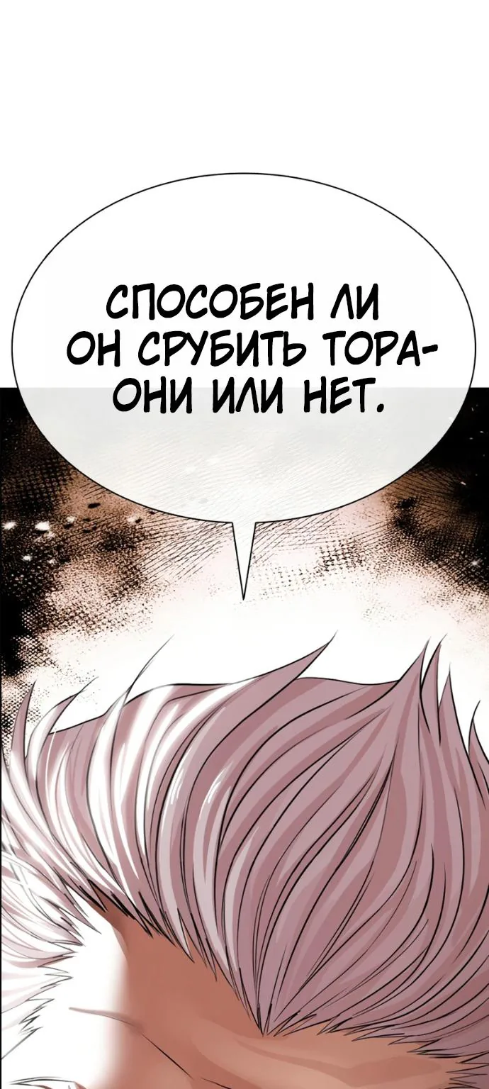 Лукизм — Глава 623, страница 72