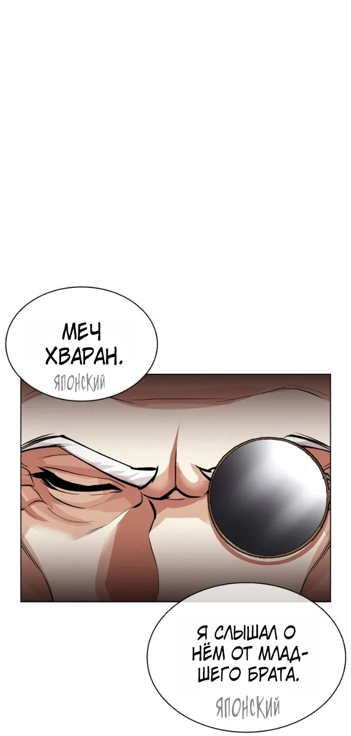 Лукизм — Глава 623, страница 74