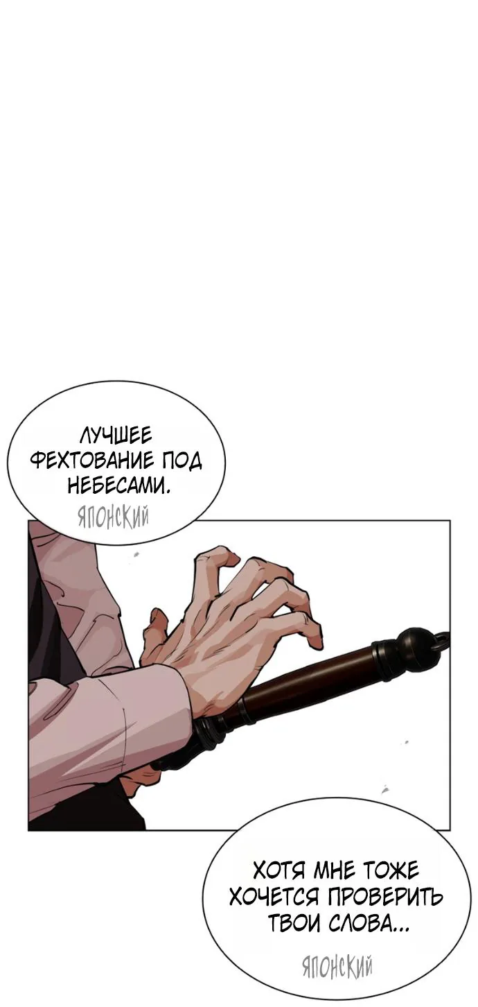 Лукизм — Глава 623, страница 77