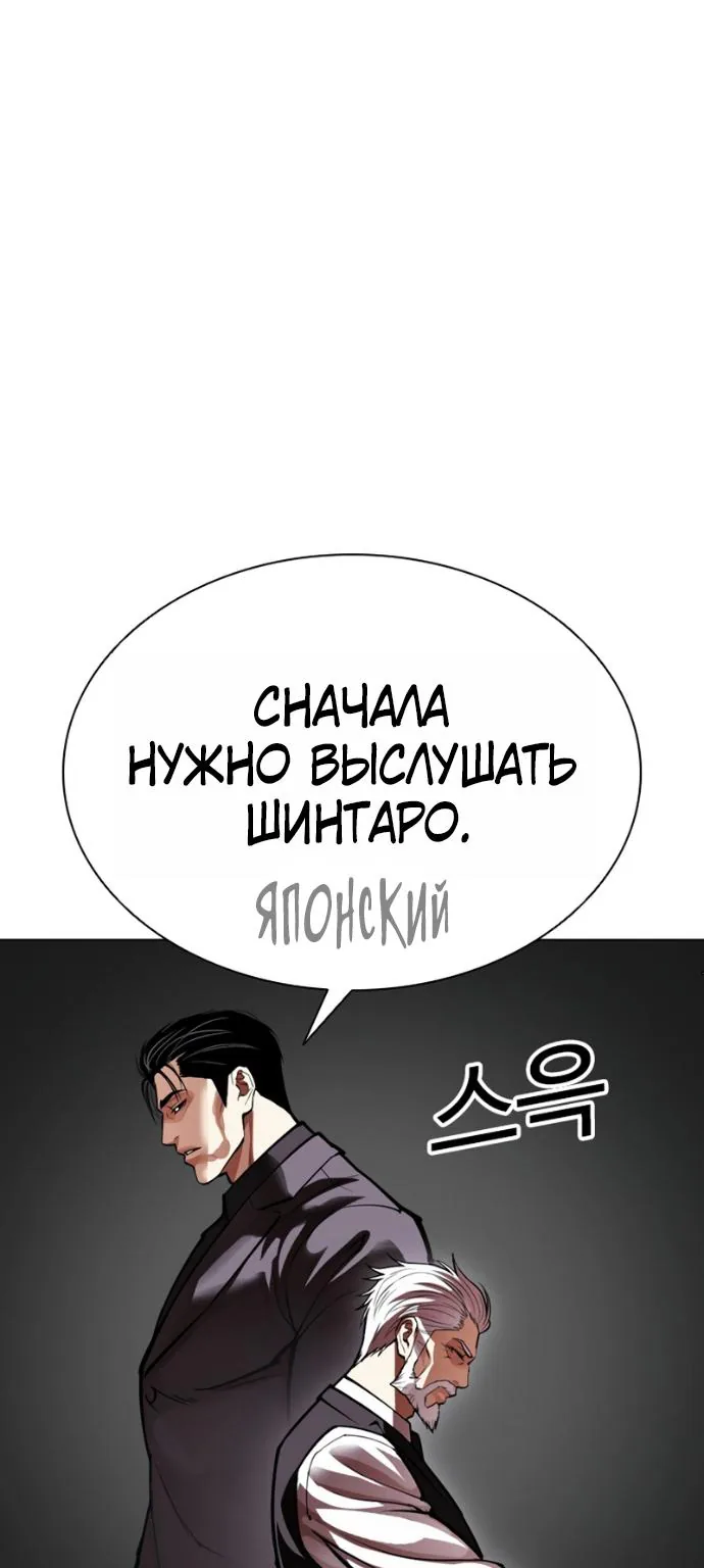Лукизм — Глава 623, страница 78