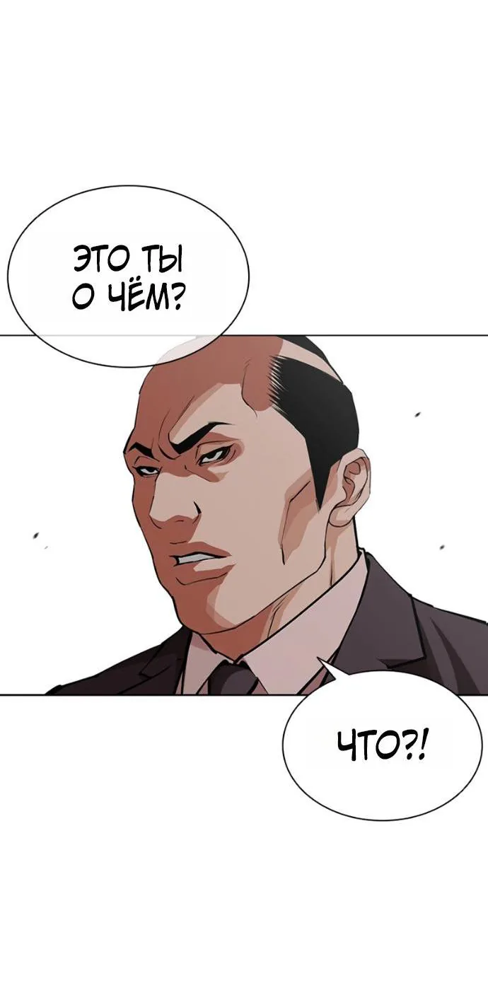 Лукизм — Глава 623, страница 8