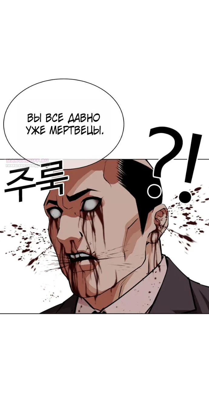 Лукизм — Глава 623, страница 9