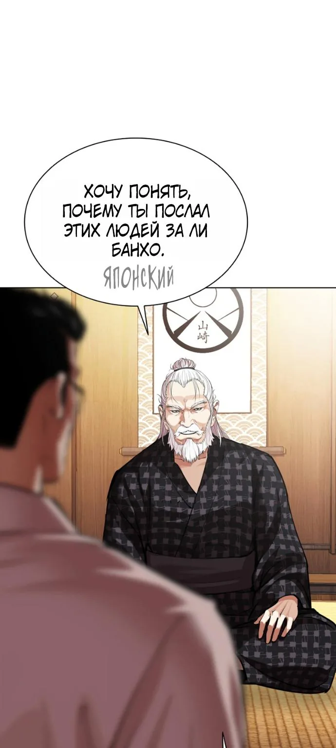 Лукизм — Глава 623, страница 90