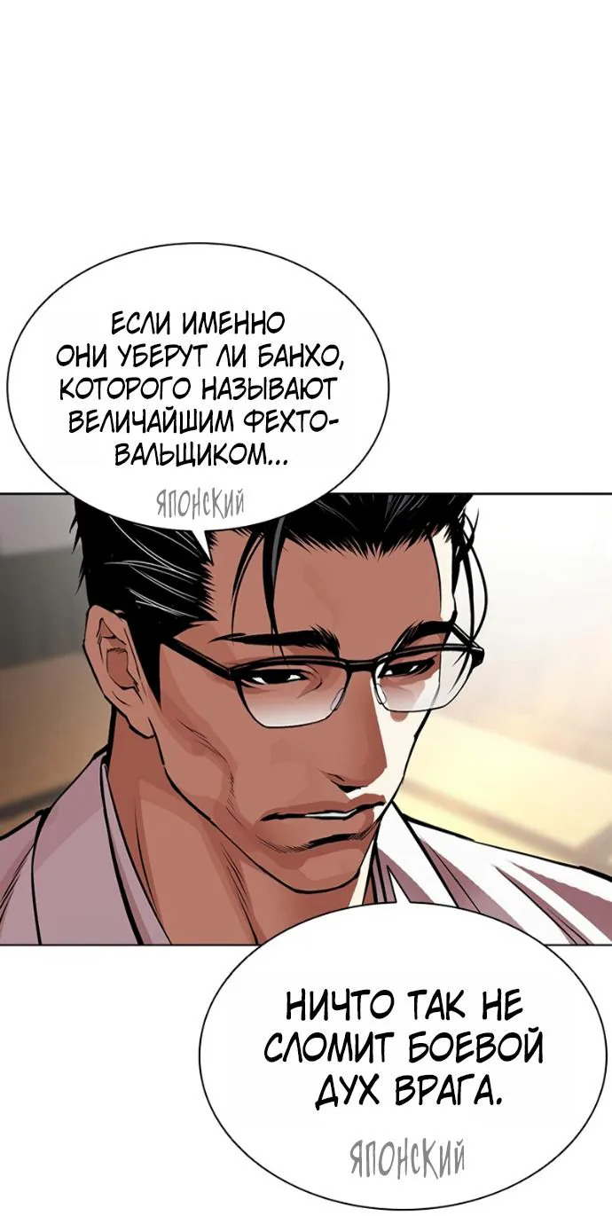 Лукизм — Глава 623, страница 93