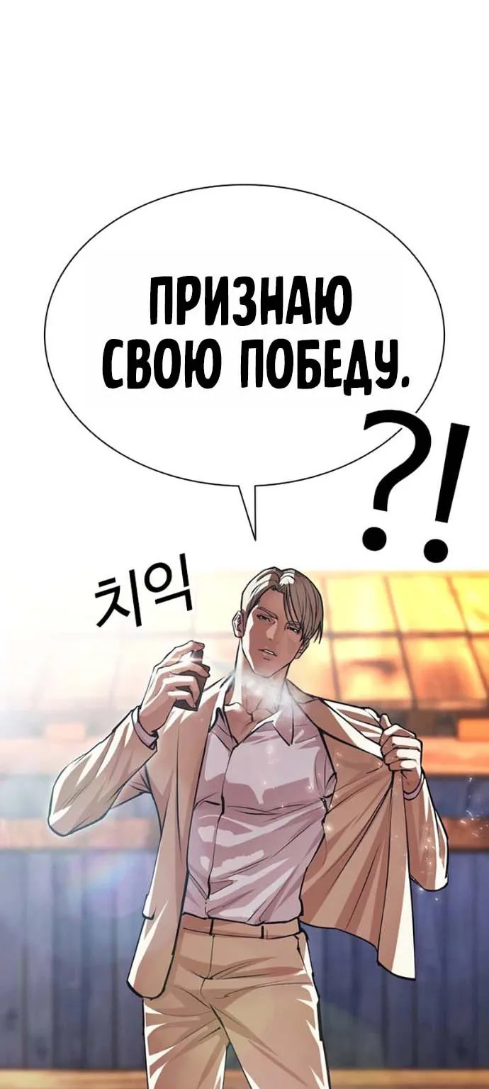 Лукизм — Глава 624, страница 102