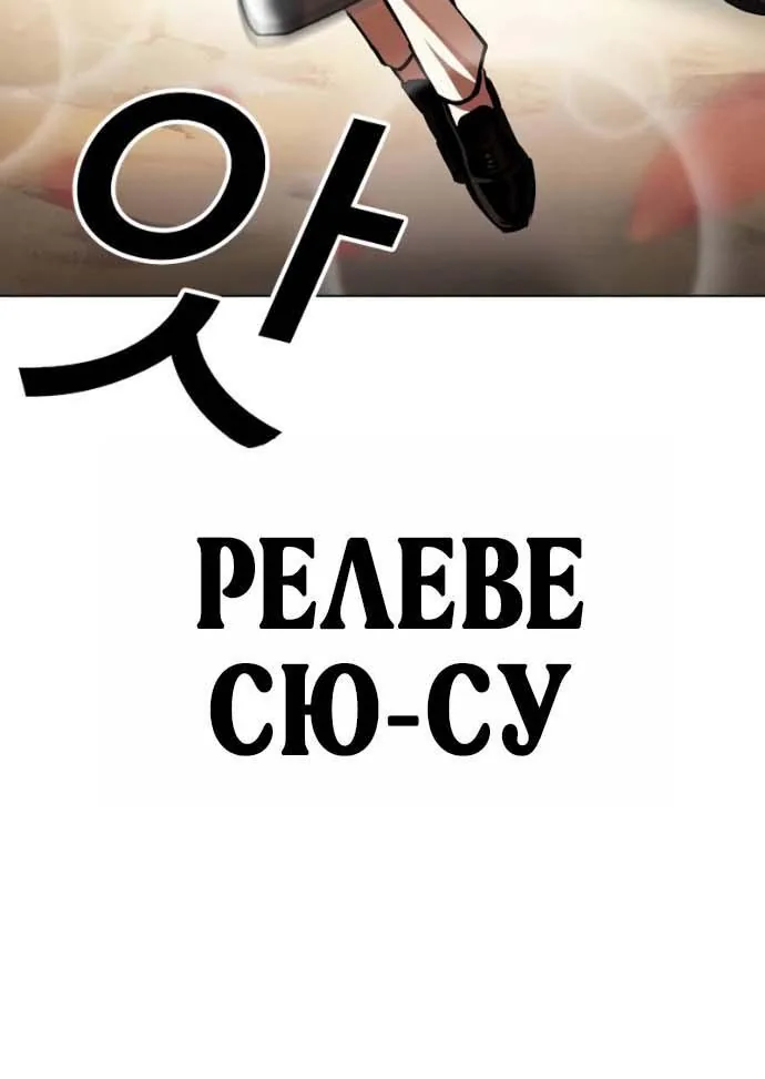 Лукизм — Глава 624, страница 110