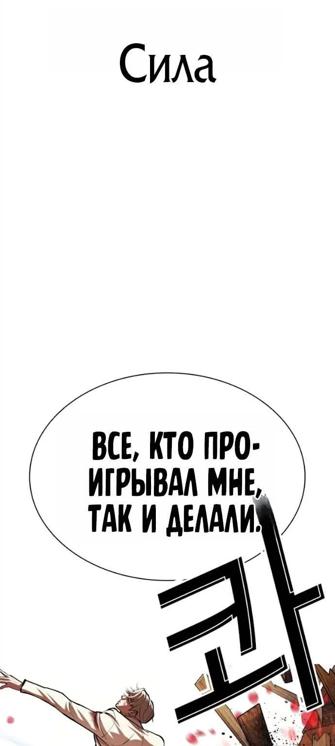 Лукизм — Глава 624, страница 113